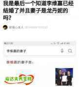 李维嘉和龙丹妮是什么关系 维嘉暴瘦是因为龙丹妮吗