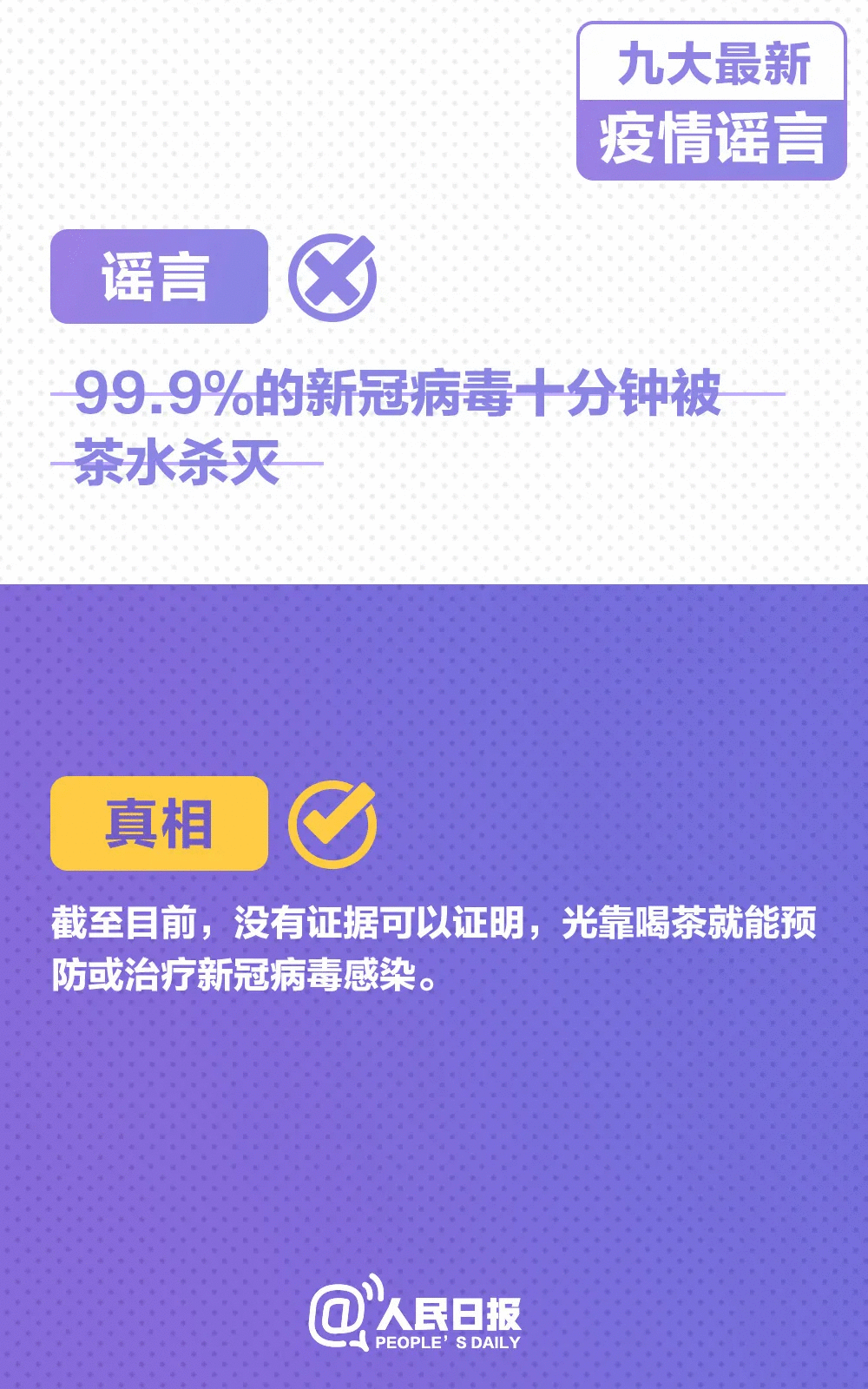 转扩！九大最新疫情谣言，千万别被骗！