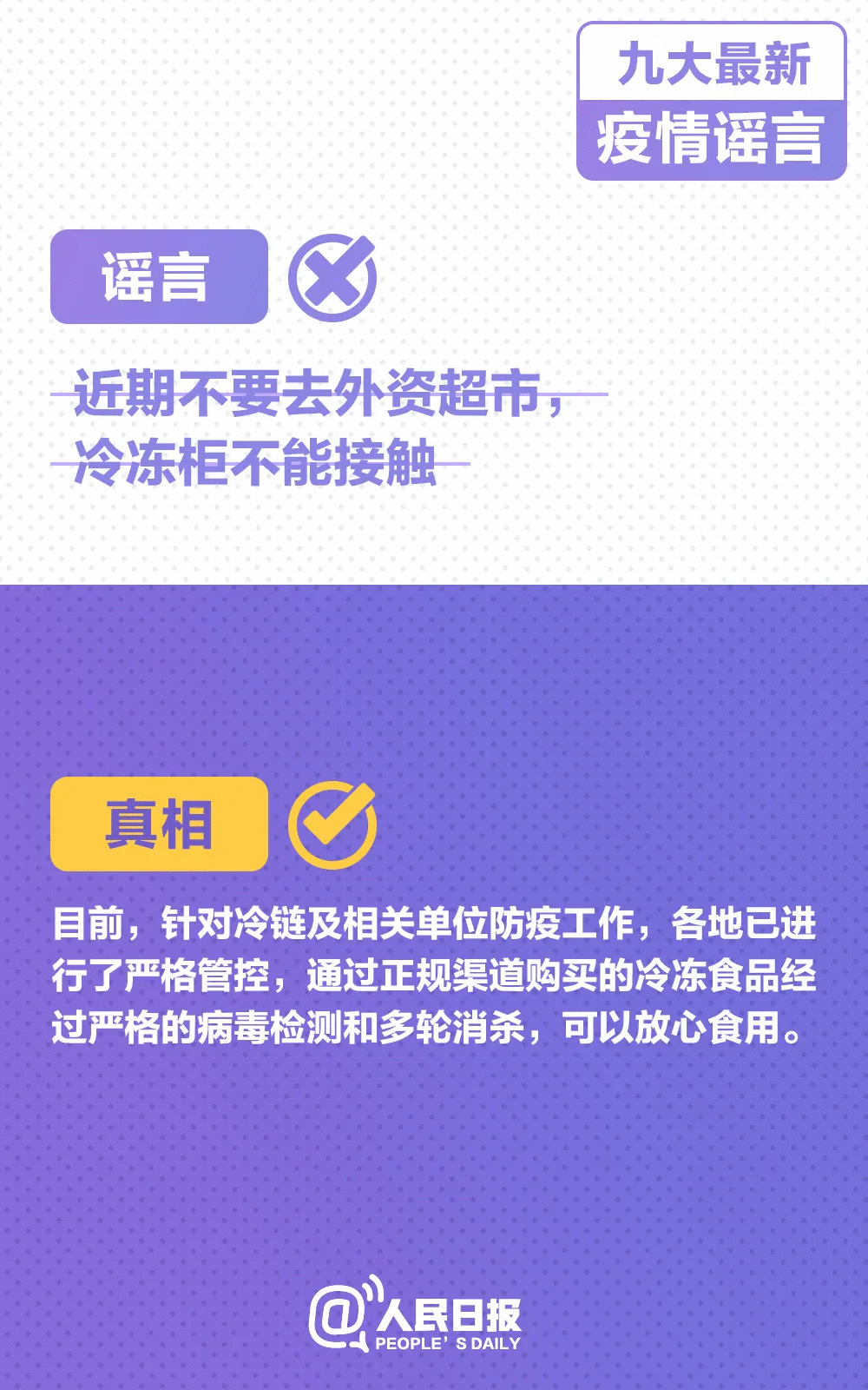 转扩！九大最新疫情谣言，千万别被骗！