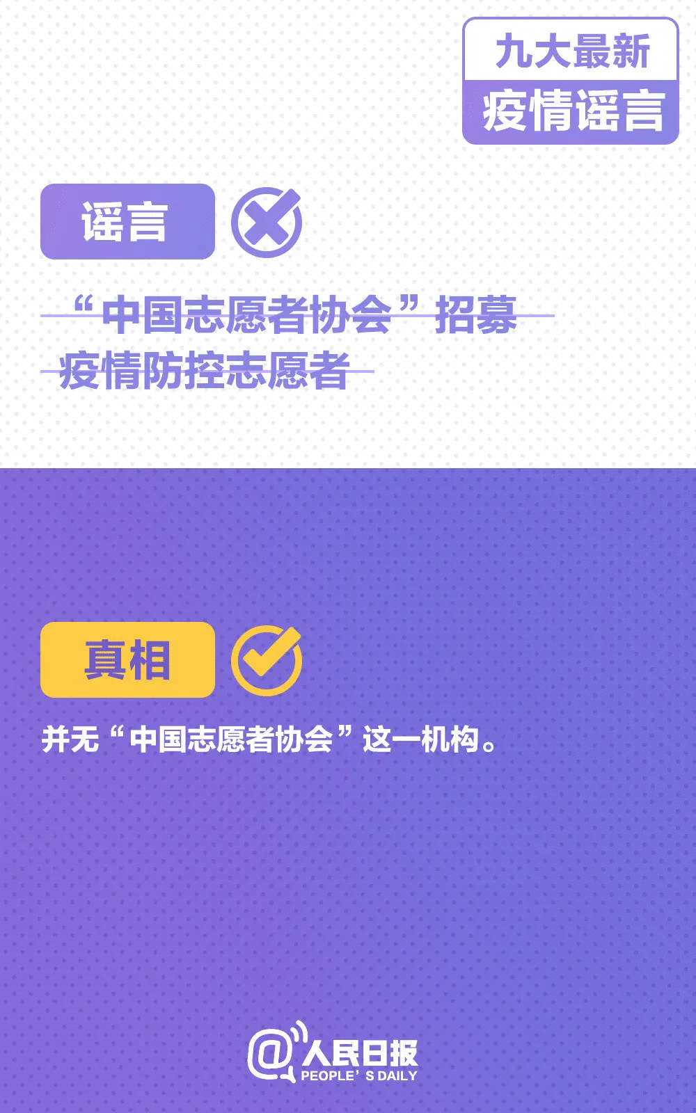 转扩！九大最新疫情谣言，千万别被骗！