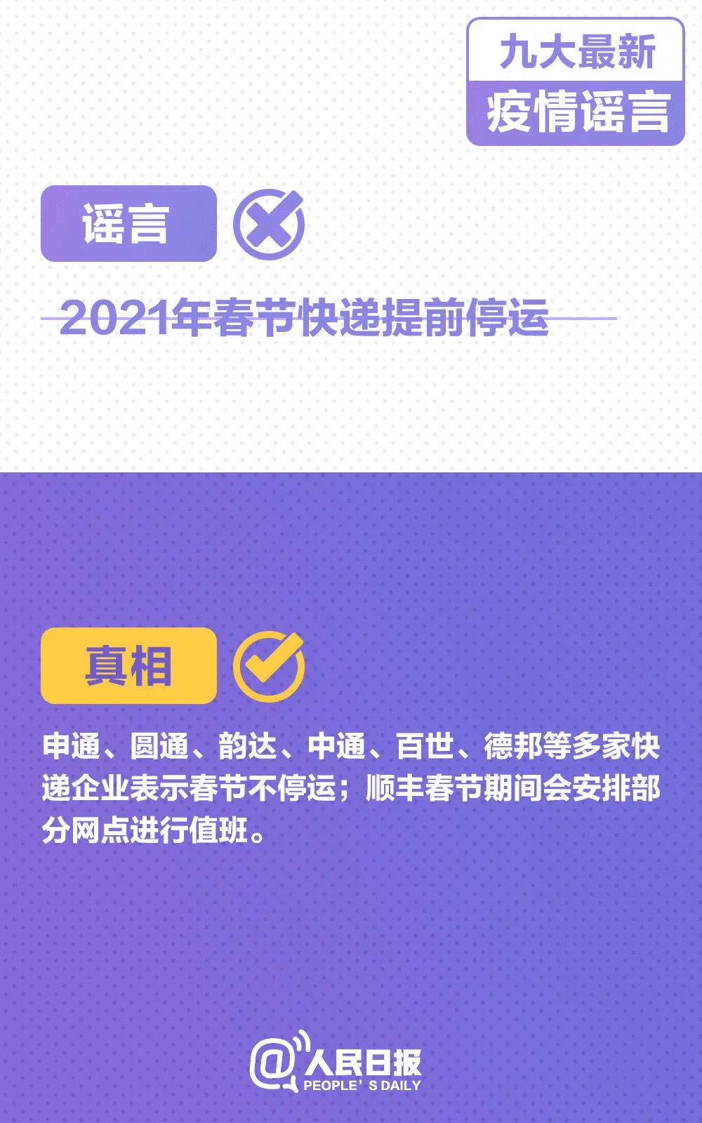 转扩！九大最新疫情谣言，千万别被骗！