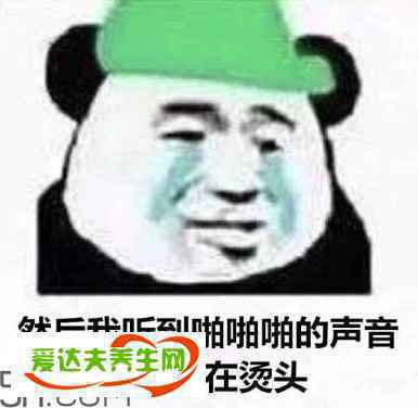 做头发