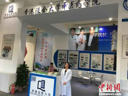 图为香港浸会大学等7所知名院校在“中西医药成果展区”展示最前沿的中医药理论和实践科研项目 宋秀杰 摄