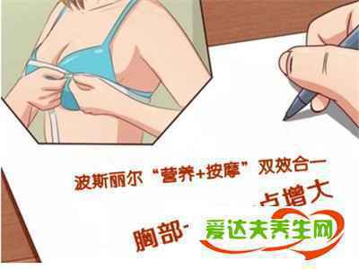 产后女性丰胸