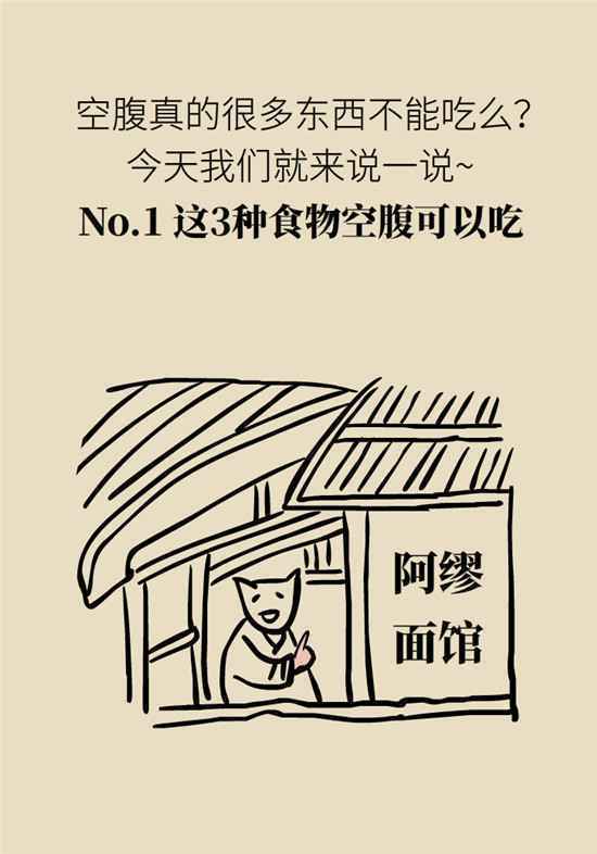 空腹不能喝牛奶、吃香蕉？9个真相终于讲清楚了