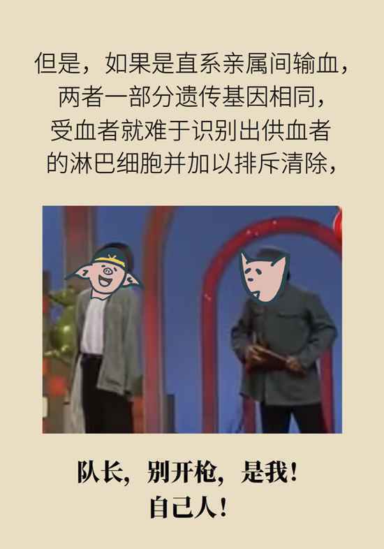 直系亲属间输血，为什么不能救命反而可能送命