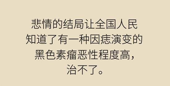 黑痣长进脑里变成瘤！痣的三个变化要警惕