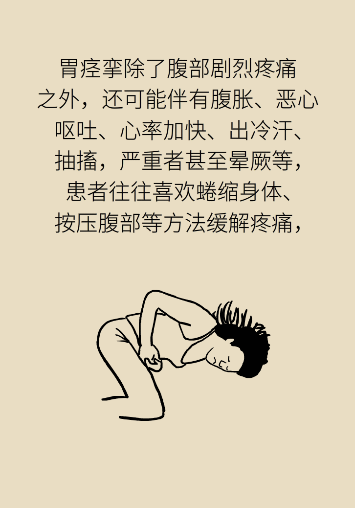 胃痉挛怎么办？两个缓解加一个根治