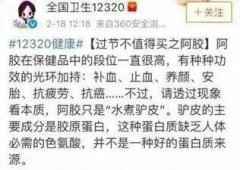 阿胶疗效真的毋庸置疑？