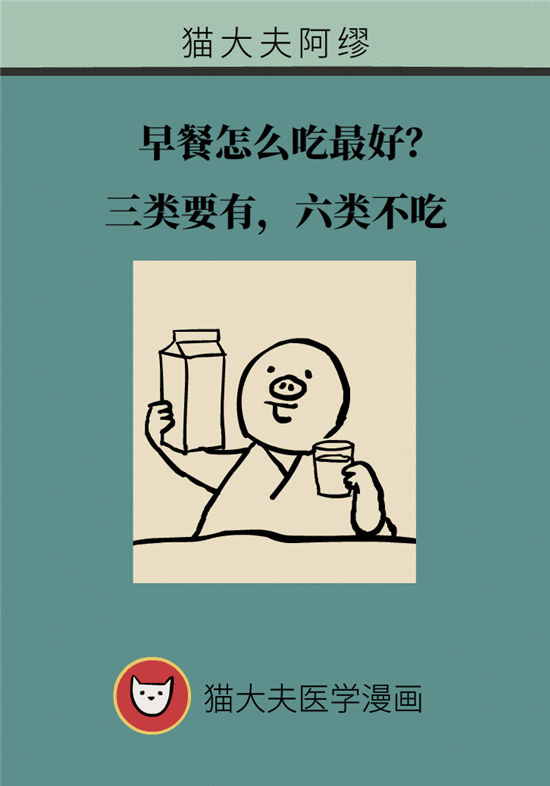 早餐怎么吃最好？6类食物早餐最好不要吃