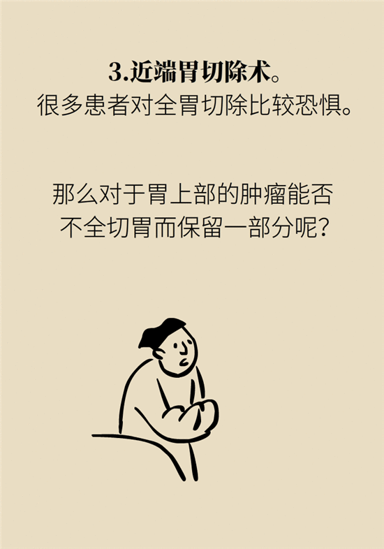 胃癌手术一定要全切胃？专家：视情况而定