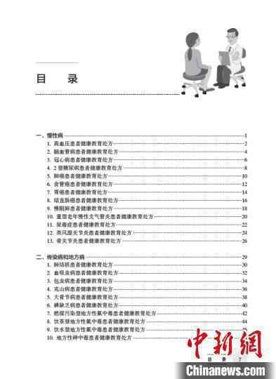 《健康教育处方》2020年版正式出版 覆盖45种疾病