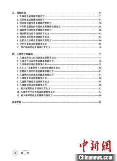 《健康教育处方》2020年版正式出版 覆盖45种疾病