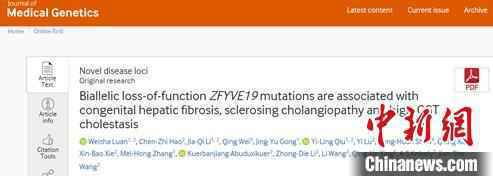 中外专家携手发现新遗传性肝病 锁定致病基因