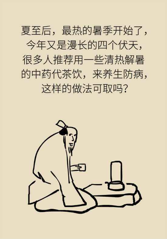 高温暑热湿邪重，喝中药真能消百病吗？