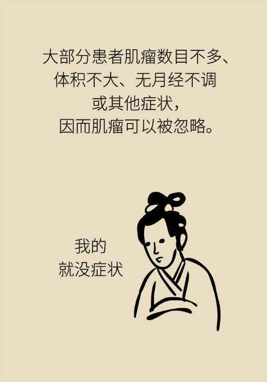 得了子宫肌瘤一定要治吗？女性朋友要注意这几