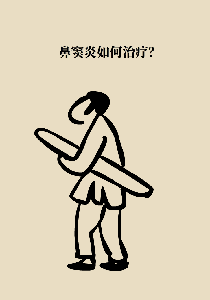 为什么鼻窦发炎，疼的却是头、眼和牙？