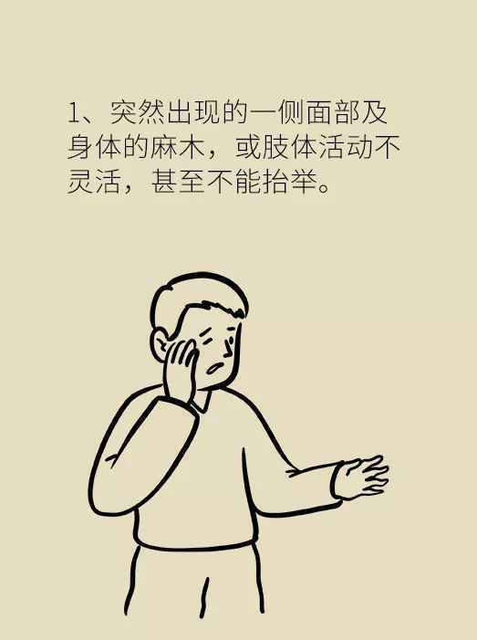 突发脑卒中怎么办？做对这几件事能救一命