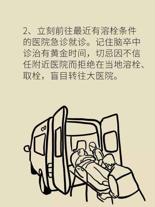 突发脑卒中怎么办？做对这几件事能救一命