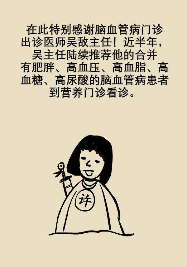 明明是脑血管病，为啥医生让我去看营养门诊？