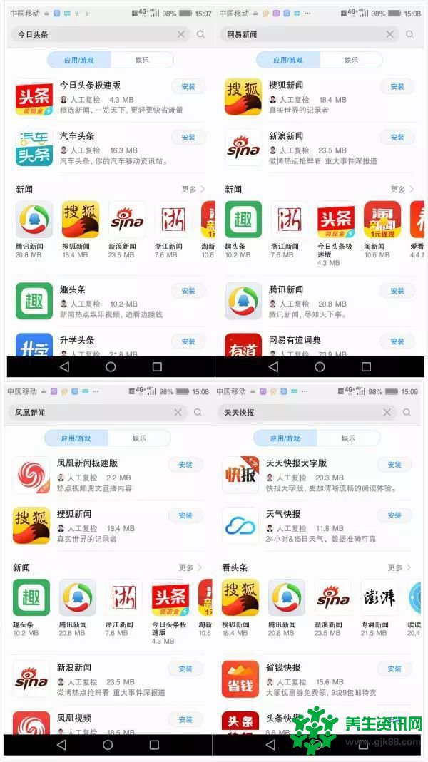 今日头条、凤凰新闻、网易新闻、天天快报4款应