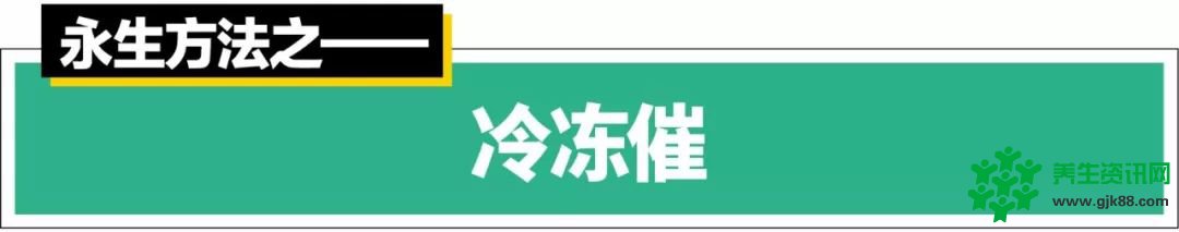 永生方法7则