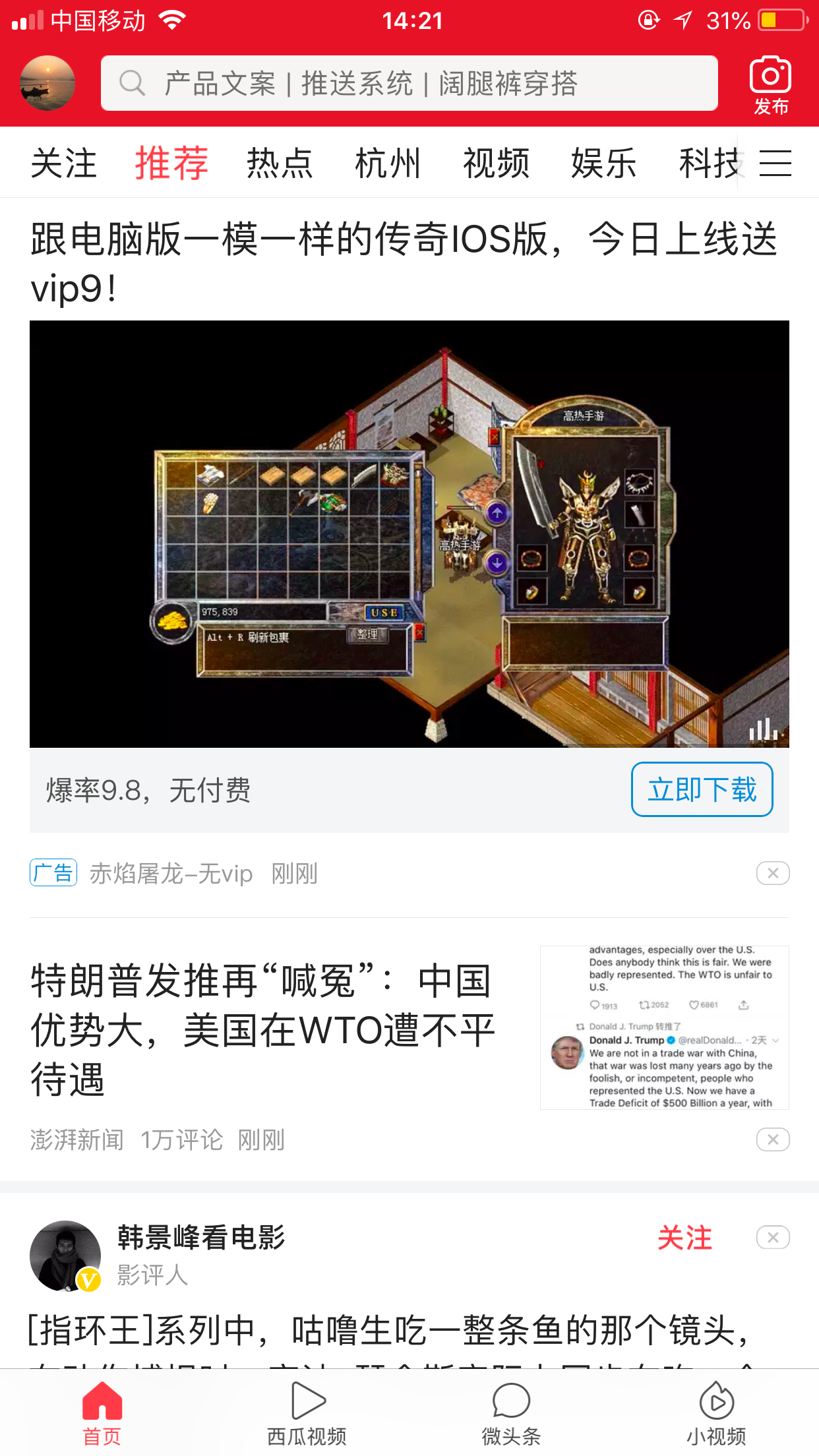 互联网广告的背后是什么（3）：今日头条DSP的基本信息和主要特点