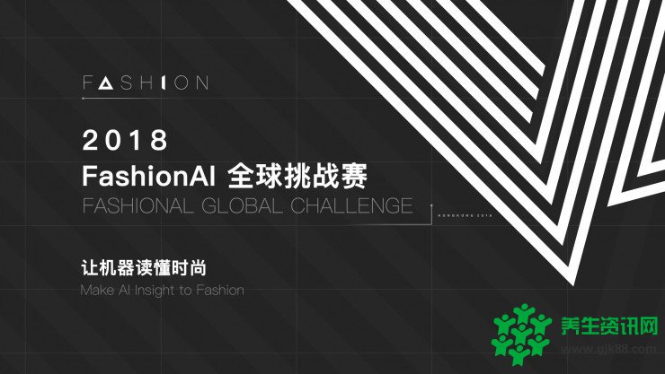 阿里 FashionAI 数据集：用知识重建构造「时尚+A