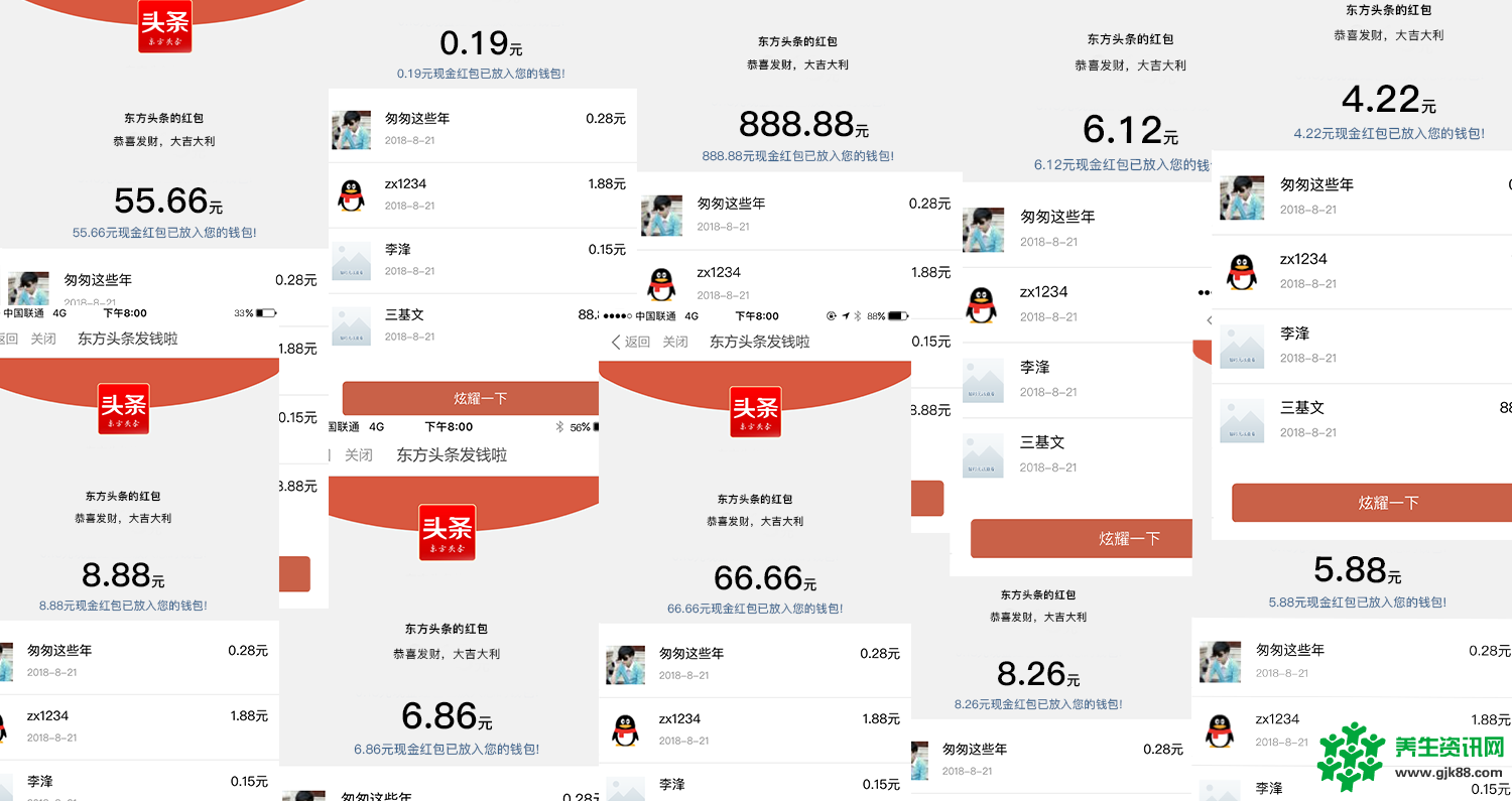 20180821红包战报—东方头条113万红包065秒抢完