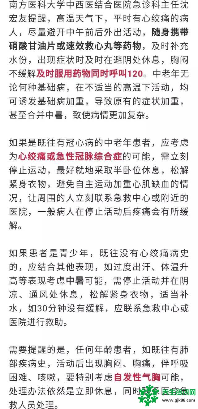 男子吃饭时倒地身亡只因看了一条朋友圈的养生