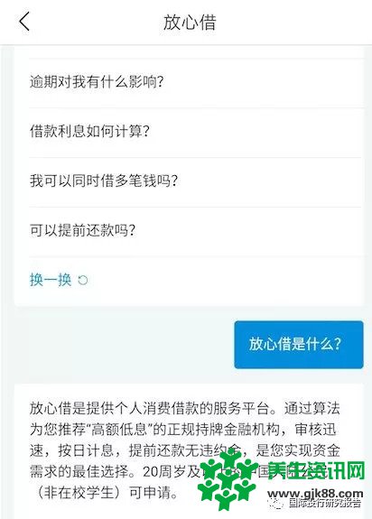 向银保监会公开举报今日头条放心借违法