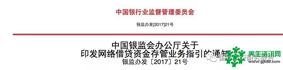 向银保监会公开举报今日头条放心借违法