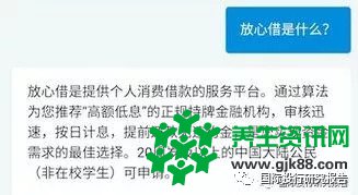 向银保监会公开举报今日头条放心借违法