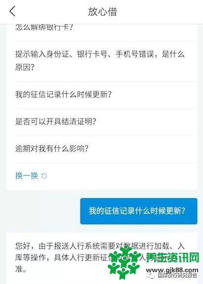 向银保监会公开举报今日头条放心借违法