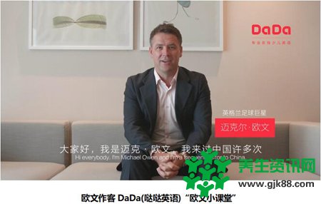 DaDa(哒哒英语)“欧文小课堂”开播邀球星为孩子