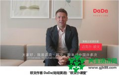 DaDa(哒哒英语)“欧文小课堂”开播邀球星为孩子