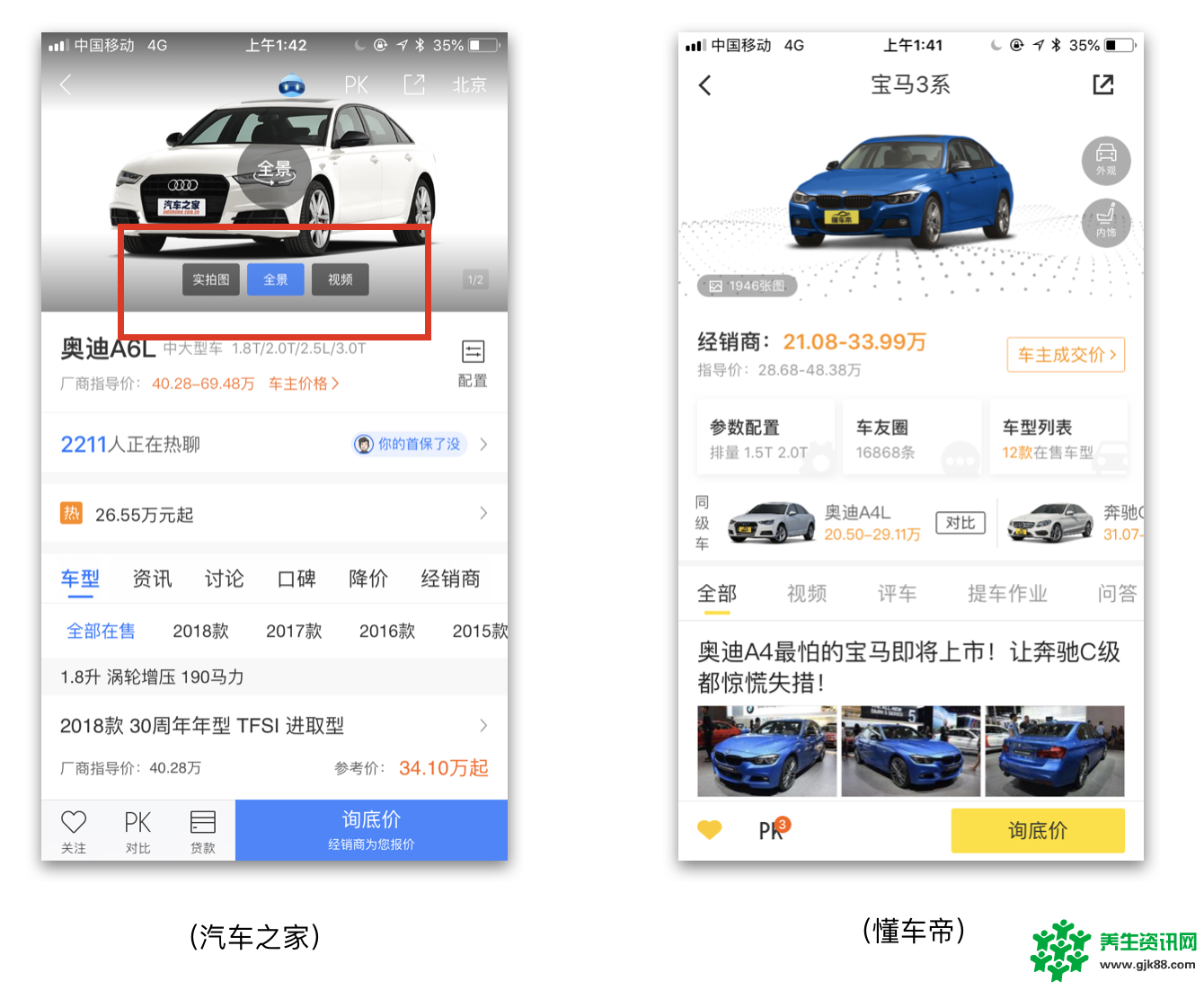 汽车类资讯APP竞品分析：懂车帝PK汽车之家