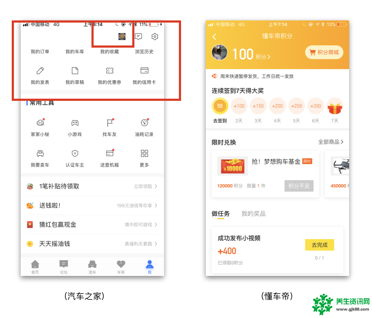 汽车类资讯APP竞品分析：懂车帝PK汽车之家