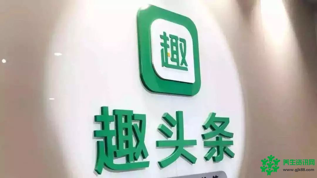 起底“趣头条”的流量原罪 网友怒斥：这是传销